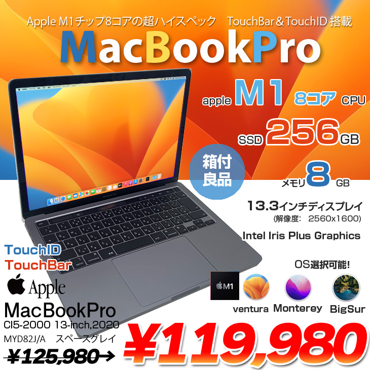 Apple MacBook Pro 13.3inch MYD82J/A A2338 Late 2020 TouchBar TouchID 選べるOS [Apple M1 8G SSD256GB 無線 BT カメラ 13.3 純箱 Space Gray] :良品
