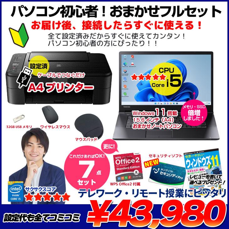 おまかせフルセットCore i5