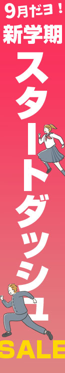 在庫一掃セール