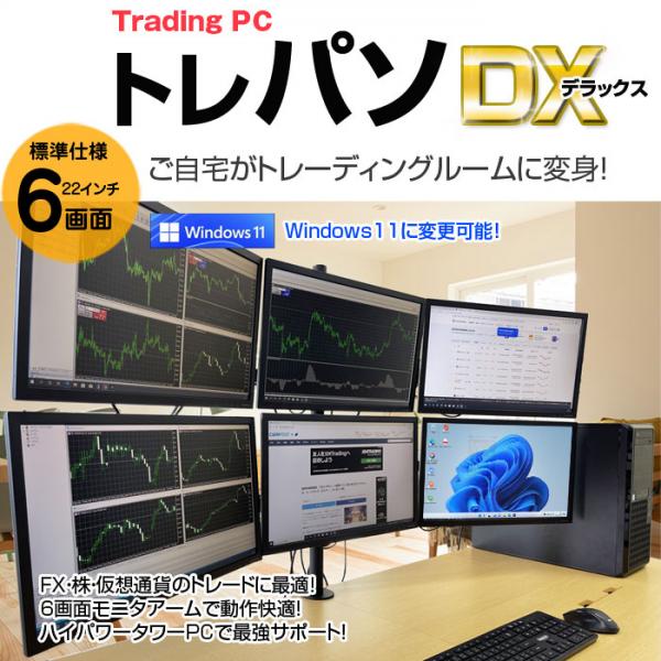 トレーディングPC Core i7