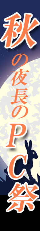 在庫一掃セール