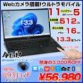 【今だけ!無線マウスプレゼント中】富士通 LIFEBOOK U9311/F 中古 ノートOffice 選べるOS Win10 or Win11 第11世代[Core i5 1145G7 メモリ16GB SSD512GB 無線 カメラ 13.3型] :良品