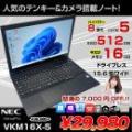 【中古パソコン 今だけメモリ増量】NEC VersaPro VKM16X-5 中古ノート 選べる Win11 or Win10 Office 第8世代 テンキー カメラ [Corei5 8365U 今だけメモリ16GB SSD512GB  無線 15.6型 ] :良品
