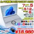 【今だけSSD倍増+無線マウス】Panasonic CF-SZ6 中古 レッツノート 選べるカラー Office Win10 or Win11 [Core i5 7300U 8GB 今だけSSD512GB カメラ 12.1型 ] :良品