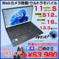 【今だけ!無線マウスプレゼント中】富士通 LIFEBOOK U9311/F 中古 ノートOffice 選べるOS Win10 or Win11 第11世代[Core i5 1145G7 メモリ16GB SSD512GB 無線 カメラ 13.3型] :良品