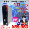 富士通 FMV ESPRIMO D7010/FX 中古 デスクトップ Office Win10 or Win11 第10世代 [Core i5 10500 メモリ16GB SSD512GB マルチ TYPE-C ]:良品