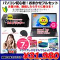 【初心者応援】新品プリンターなど計7点セット! パソコン初心者でも安心! おまかせフルセット 中古ノート 初期設定済み Windows11 Celeron SSD128 8GB