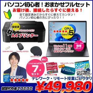 【中古パソコン】【初心者応援】初心者フルセット|Core i5/8GB/256GB/Win11+新品プリンター他7点|良品