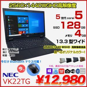 【今だけマウス付】NEC VersaPro UltraLite VK22TG-S 中古 ノート 選べるカラー Office Win10 [Core i5 5200U 2.2GHz 4GB SSD128GB 無線 カメラ 13.3型]:アウトレット