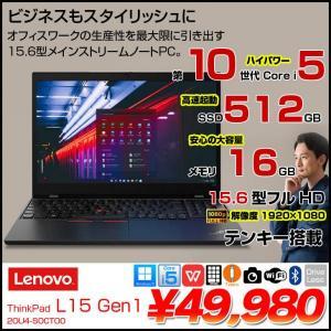 Lenovo L15 中古 ノート Office Win11 テンキー カメラ 10世代 [core i5 10210U　メモリ16G SSD512G 無線 指紋 テンキー カメラ 15.6型] :良品