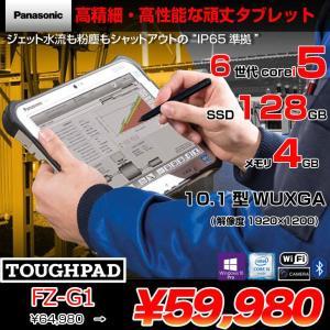 【中古パソコン】Panasonic TOUGHPAD タフパッド FZ-G1 中古 タブレット Win10 防塵・防水 第6世代[Core i5 6300U メモリ4GB SSD128GB 無線 カメラ 10.1型] :良品
