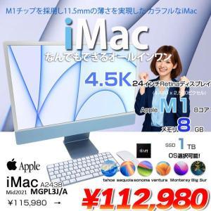 【中古パソコン】Apple iMac 24inch MGPL3J/A A2438 4.5K 2021 一体型 選べるOS Touch ID [Apple M1 8コア 8GB SSD1TB 無線 BT カメラ 24インチ Blue ]:美品