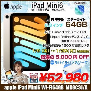 【2/4-16まで期間限定価格+モバイルバッテリをプレゼント】【SIMロック解除済】Apple iPad mini6 MK8C3J/A A2567 6世代 SoftBank Wi-Fi-Cel 64GB 2021年 [ A15 6コア 8.3インチ OS 26 スターライト] :良品