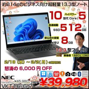 【2/18-3/2まで期間限定価格】【中古パソコン】NEC VersaPro VKT16/G-7  ノート Win10 第10世代 [Corei5 10210U メモリ8GB SSD512GB 無線 カメラ 13.3型 FHD BT] :良品