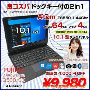 富士通 ARROWS Tab Q508/SE 中古  タブレット Win10Home  Office WUXGA カメラ ドックキー スタイラスペン [Atom Z8550 メモリ4GB eMMC64GB 無線 10.1 ] :良品