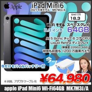 【今だけモバイルバッテリープレゼント】【Apple iPad mini6 MK7M3J/A A2567 第6世代 Wi-Fi 64GB 2021年秋モデル [ A15 6コア SSD64GB 8.3インチ OS 18.3 スペースグレイ] :良品 中古 本体