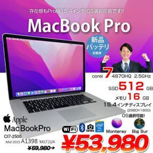 【新品バッテリ交換済で大安心】Apple MacBook Pro 15.4inch MJLT2J/A A1398 Mid 2015 選べるOS [core i7 4870HQ 16G SSD512GB 無線 BT カメラ 15.4] :アウトレット