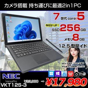 【中古パソコン】NEC VKT12S-3 VS-3 VersaPro 中古 タブレット 2in1 Office Win10 or Win11[Core i5 7Y54 メモリ8GB 今だけSSD256GB カメラ スタイラスペン 12.5]:アウトレット