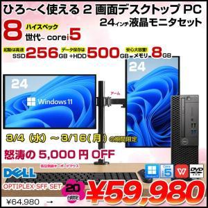 【3/4-16まで期間限定価格】DELL OPTIPLEX Corei5 SFF 24インチ2画面デュアルモニタ仕様 小型 デスク Office Win11 キー・マウス付 セット [Core i5 8世代以降CPU 8GB SSD256GB+HDD500GB] :良品