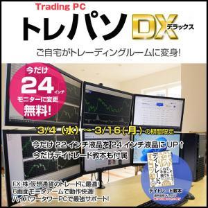 【3/4-16まで液晶サイズUP+デイトレード教本付】トレーディングPC FX 株 デイトレ 6画面マルチモニタパソコン トレパソ Office 無線キー・マウス[8世代Core i7 16GB 512GB Sマルチ 24インチモニタx6 ] :良品