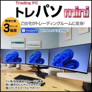 【中古トレーディングパソコンMini 24インチ液晶×3画面】 FX ビジネスにも 極小PC 3画面マルチモニタ トレパソ3 Mini 24インチ Office Win11 無線キー・マウス 　8世代 Core i5 メモリ8GB SSD256GB] :良品