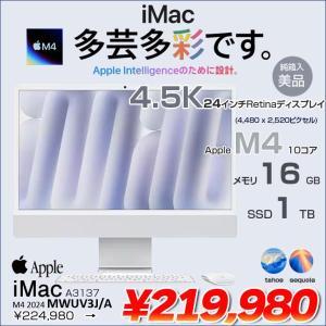 【中古パソコン】Apple iMac 24inch MWUV3J/A A3137 4.5K 2024 一体型 [Apple M4 10コア メモリ16GB SSD1TB 無線 BT カメラ 24インチ 純箱 Silver ]:美品