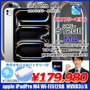【今だけモバイルバッテリー付】Apple iPad Pro M4 MVXR3J/A A2836 Wi-Fi+cel 512GB 2024年モデル [Apple M4 9コア 13インチ 12MPカメラ iPadOS26 Silver] :良品