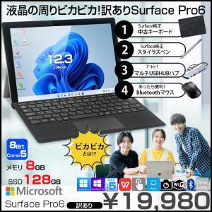 【訳あり特価!】Microsoft Surface Pro6 中古 タブレット office Win11 8世代 Corei5 メモリ8GB SSD128GB 12.3型
