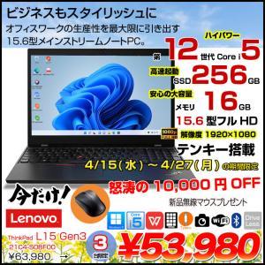 【4/15-27期間限定価格+今だけ無線マウスプレゼント】Lenovo ThinkPad L15 Gen3 中古 ノート Office Win11 テンキー カメラ [core i5 1235U 1.3GHz メモリ16GB SSD256GB 15.6型]:良品