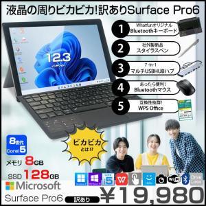 【訳あり特価!】Microsoft Surface Pro6 中古 タブレット office Win11 8世代 Corei5 メモリ8GB SSD128GB 12.3型