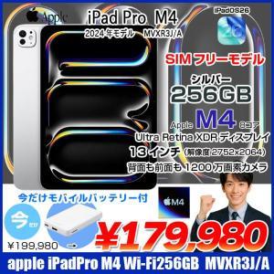 【今だけモバイルバッテリー付】Apple iPad Pro M4 MVXR3J/A A2836 Wi-Fi+cel 256GB 2024年モデル [Apple M4 9コア 13インチ 12MPカメラ iPadOS26 Silver] :良品