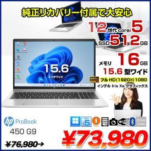 HP PROBOOK 450G9 　中古 ノート Office Win10 or Win11 [Core i5 1235U メモリ16GB 512GB 無線 テンキー カメラ フルHD 15.6型] :良品