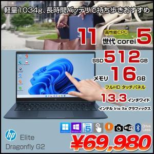 【中古パソコン SIMフリー】HP Elite Dragonfly G2 Win10 or Win11 [Core i5 1135G7 メモリ16GB SSD512GB 無線 カメラ タッチパネル Type-C フルHD 13.3型] :良品
