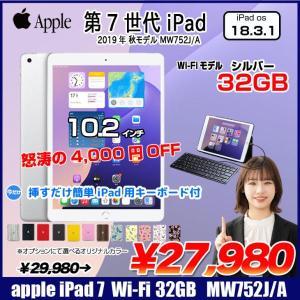  【6/4～16まで期間限定価格+3大オマケ付属】Apple iPad7 第7世代 MW752J/A  Wi-Fiモデル 2019 32GB A2197 [A10 32GB 10.2インチ iPadOS 18 シルバー] :良品 中古 アイパッド