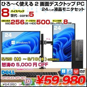 【5/28-6/10まで期間限定価格】DELL OPTIPLEX Corei5 SFF 24インチ2画面デュアルモニタ仕様 小型 デスク Office Win11 キー・マウス付 セット [Core i5 8世代以降CPU 8GB SSD256GB+HDD500GB] :良品