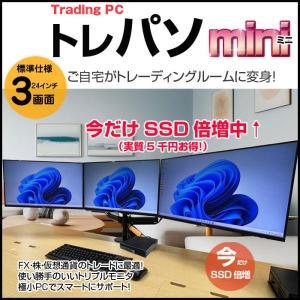 【6/4～16までSSD倍増中↑】【トレーディングパソコンMini 24インチ液晶×3画面】  FX ビジネスにも 極小PC  3画面マルチモニタ トレパソ3 Mini 24インチ Office Win10 無線キー・マウス付　8世代 Core i5 8G SSD500GB] :良品