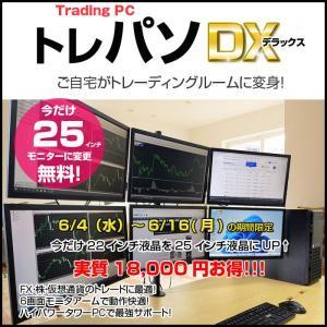 【6/4～16まで液晶サイズUP】【トレーディングパソコン 今だけ25インチ×6画面 】【中古】トレーディングPC FX 株 デイトレ 22型×6画面マルチモニタパソコン トレパソデラックス Office 選べるOS 第8世代 無線キー・マウス[Core i7 8700 メモリ16GB SSD512GB Sマルチ Quadro搭載] :良品