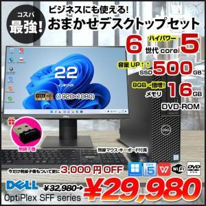 【今だけ無線子機プレゼント】【届いてすぐに使えるモニターセット!】DELL OptiPlex SFF1シリーズ 中古 デスク 22型液晶+無線キーマウス セット Office Win11 第6世代[Core i5 メモリ16GB SSD500GB ROM]:良品