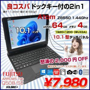 富士通 ARROWS Tab Q508/SE 中古  タブレット選べるOS Office WUXGA カメラ ドックキー スタイラスペン [Atom Z8550 メモリ4GB eMMC64GB 無線 10.1 ] :良品