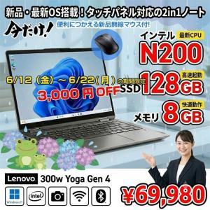 【6/12-22まで期間限定価格】【当日発送、即納可能】【新品ノートパソコン】【今だけ無線マウスプレゼント】Lenovo 300w Yoga Gen 4 82VNS0J900 ノート Win11 タッチパネル [intel N200 メモリ8GB SSD128GB カメラ 11.6型]:新品