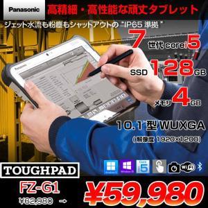 【中古パソコン】Panasonic TOUGHPAD FZ-G1W3000VJ タフパッド Win11 防塵・防水 第7世代[Core i5 7300U メモリ4GB SSD128GB 無線 カメラ 10.1型 スタイラスペン] :良品