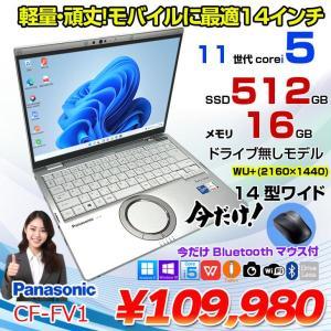 【今だけBTマウスプレゼント】Panasonic CF-FV1RDAVS 中古 レッツノート Office Win10 or Win11 第11世代[Core i5 1145G7 16GB SSD512GB 無線 カメラ 14型]:良品