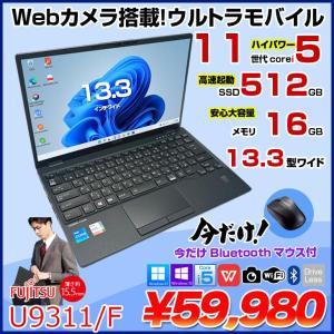 【今だけBTマウスプレゼント】富士通 LIFEBOOK U9311/F 中古 ノートOffice 選べるOS Win10 or Win11 第11世代[Core i5 1145G7 メモリ16GB SSD512GB 無線 カメラ 13.3型] :良品