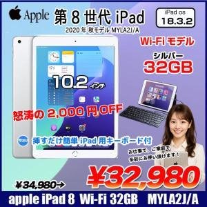 【今だけLightningキーボード付】Apple iPad8 第8世代 MYLA2J/A Wi-Fiモデル 2020 32GB A2270 [A12 32GB(SSD) Retina 10.2  iPadOS 18 シルバー ] :良品