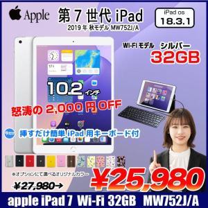 【今だけLightningキーボード付】Apple iPad7 第7世代 MW752J/A  Wi-Fiモデル 2019 32GB A2197 [A10 32GB 10.2インチ iPadOS 18 シルバー] :良品 中古 アイパッド