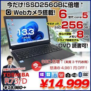 【今だけ期間限定価格+スペックUP↑】東芝 dynabook R73/D 中古 ノート ビジネスモバイル Office Windows11 第6世代 [Core i5 6200U　メモリ8GB SSD256GB マルチ 無線 カメラ 13.3型] :良品