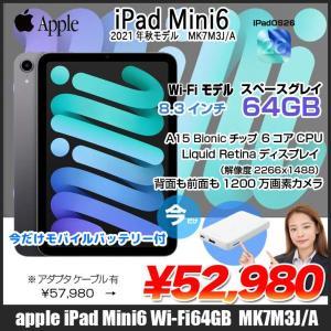【今だけモバイルバッテリープレゼント】【中古iPad Apple iPad mini6 MK7M3J/A A2567 第6世代 Wi-Fi 64GB 2021年秋モデル [ A15 6コア SSD64GB 8.3インチ OS 26 スペースグレイ] :良品 中古 本体