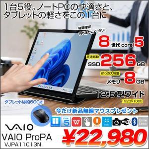 【今だけ新品無線マウスプレゼント】【便利なドックキーボード付き2in1タブレット】SONY VAIO Pro PA VJPA11C13N 中古 タブレット Office  Win11 2in1 ドックキー 第8世代[Core i5 8200Y 8GB SSD256GB 無線 カメラ]:良品