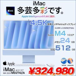 【中古パソコン】Apple iMac 24inch MD2T4J/A A3137 4.5K 2024 一体型 [Apple M4 10コア メモリ24GB SSD512GB 無線 BT カメラ 24インチ Blue ]:美品