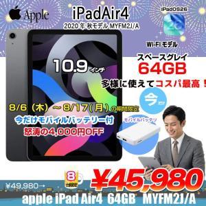 【8/6-8/17まで期間限定価格+モバイルバッテリー付】Apple iPadAir4 4世代 MYFM2J/A  Wi-Fiモデル 64GB A2072 [A14 10.9 iPadOS26 スペースグレイ] :良品